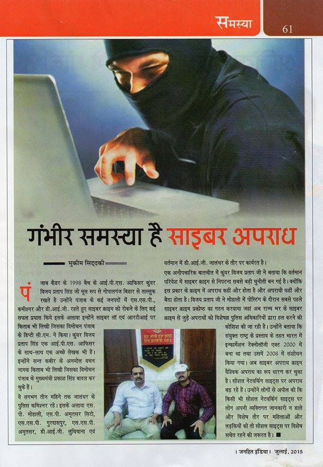 Cyber Crime: Small awareness can save from big loss.
