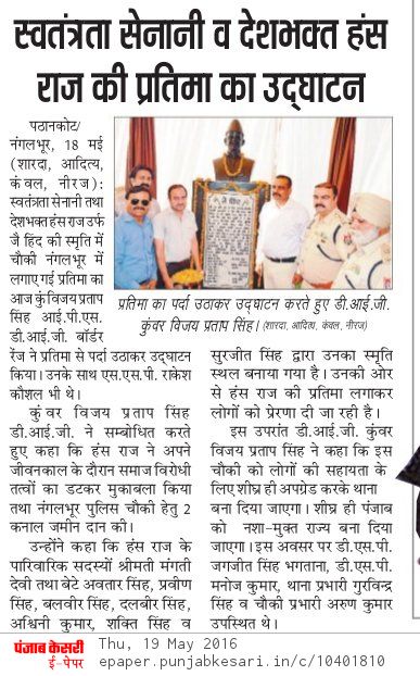 Police Public Meeting at Pathankot Village