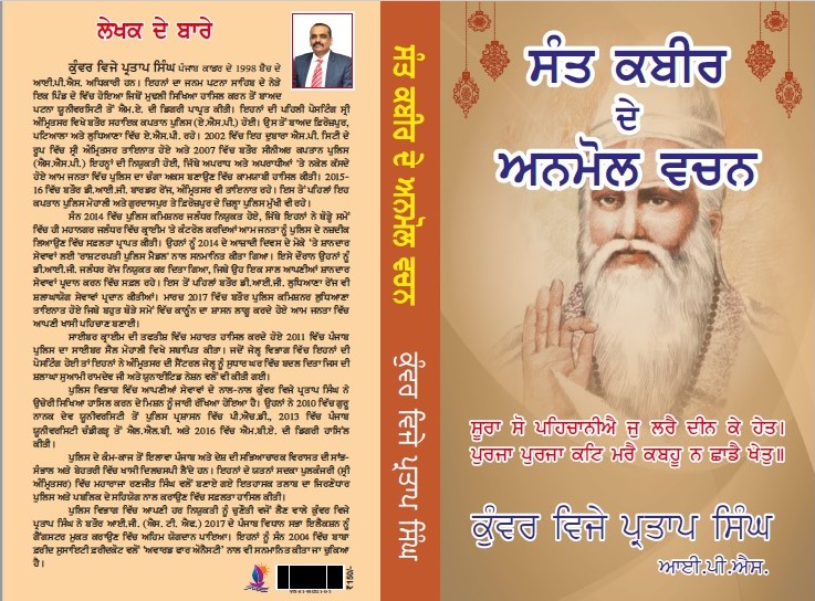 Sant Kabir De Anmol vachan