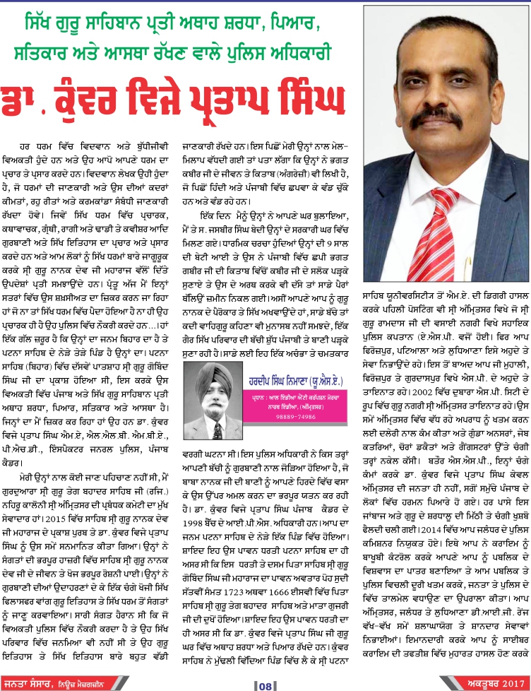 Kunwar Vijay Pratap Singh
